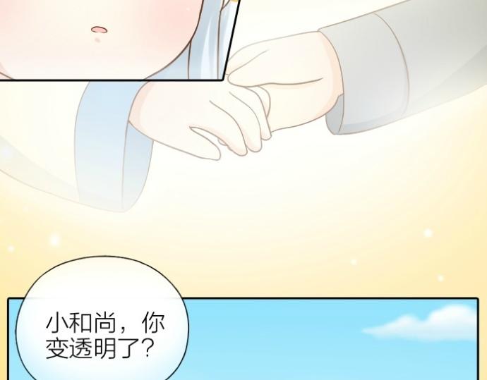 《给我来个小和尚:欢迎来到妖怪镇》漫画最新章节第74话 梦醒免费下拉式在线观看章节第【22】张图片