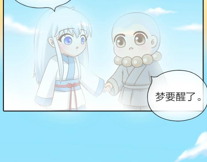 《给我来个小和尚:欢迎来到妖怪镇》漫画最新章节第74话 梦醒免费下拉式在线观看章节第【23】张图片