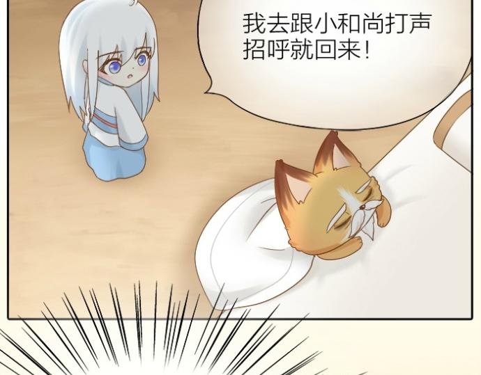 《给我来个小和尚:欢迎来到妖怪镇》漫画最新章节第74话 梦醒免费下拉式在线观看章节第【32】张图片