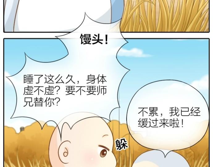 《给我来个小和尚:欢迎来到妖怪镇》漫画最新章节第74话 梦醒免费下拉式在线观看章节第【38】张图片