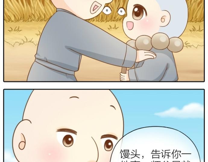 《给我来个小和尚:欢迎来到妖怪镇》漫画最新章节第74话 梦醒免费下拉式在线观看章节第【39】张图片