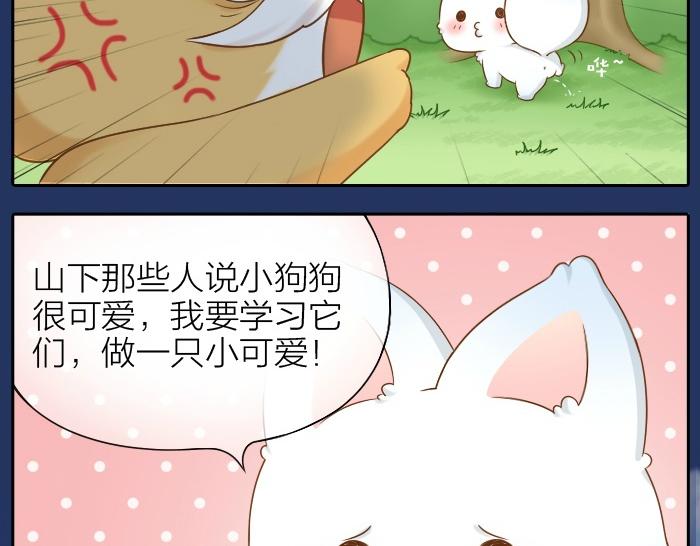 《给我来个小和尚:欢迎来到妖怪镇》漫画最新章节第74话 梦醒免费下拉式在线观看章节第【4】张图片