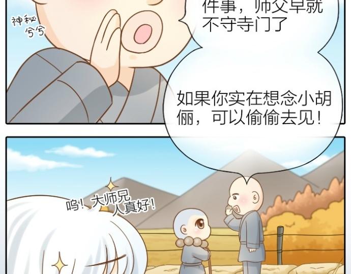 《给我来个小和尚:欢迎来到妖怪镇》漫画最新章节第74话 梦醒免费下拉式在线观看章节第【40】张图片