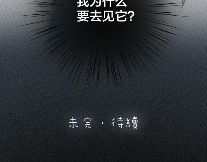 《给我来个小和尚:欢迎来到妖怪镇》漫画最新章节第74话 梦醒免费下拉式在线观看章节第【47】张图片