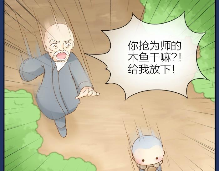 《给我来个小和尚:欢迎来到妖怪镇》漫画最新章节第74话 梦醒免费下拉式在线观看章节第【7】张图片