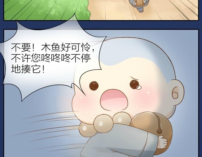 《给我来个小和尚:欢迎来到妖怪镇》漫画最新章节第74话 梦醒免费下拉式在线观看章节第【8】张图片