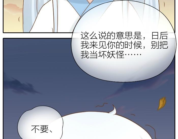 《给我来个小和尚:欢迎来到妖怪镇》漫画最新章节第75话 人生若只如初见免费下拉式在线观看章节第【29】张图片