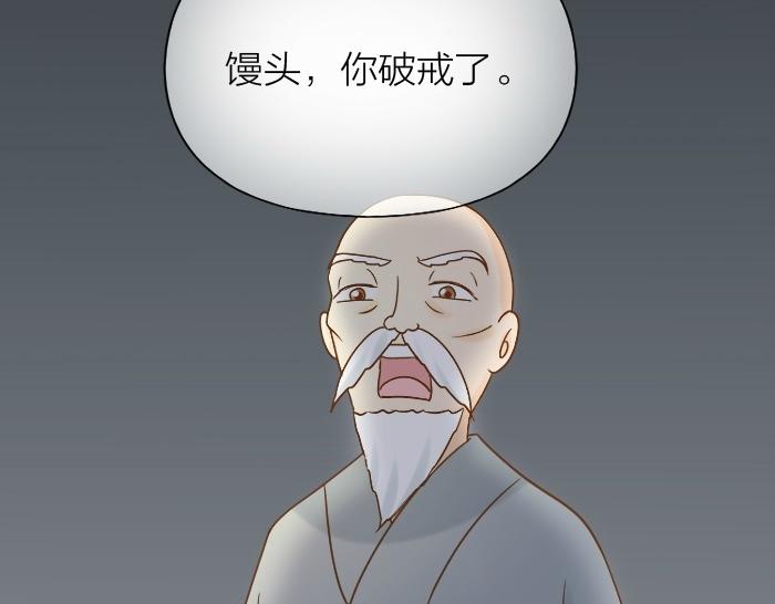 《给我来个小和尚:欢迎来到妖怪镇》漫画最新章节第75话 人生若只如初见免费下拉式在线观看章节第【40】张图片