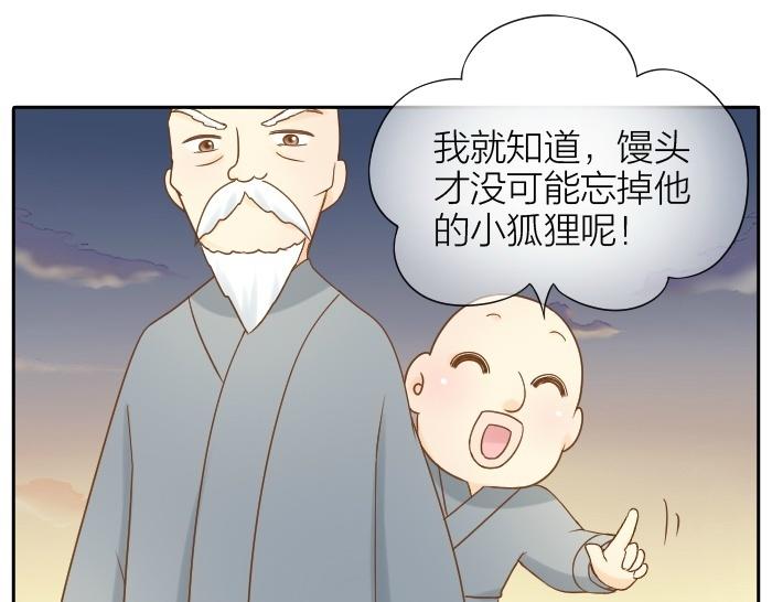 《给我来个小和尚:欢迎来到妖怪镇》漫画最新章节第75话 人生若只如初见免费下拉式在线观看章节第【43】张图片