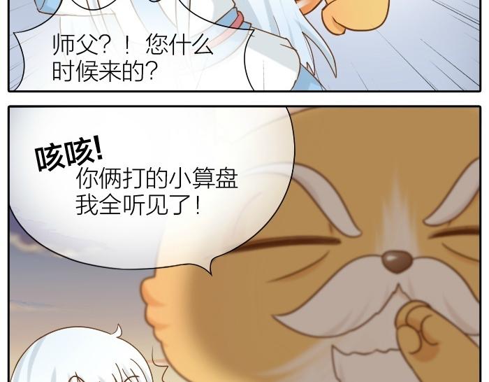 《给我来个小和尚:欢迎来到妖怪镇》漫画最新章节第75话 人生若只如初见免费下拉式在线观看章节第【53】张图片