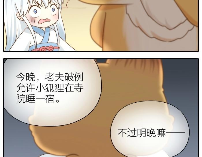 《给我来个小和尚:欢迎来到妖怪镇》漫画最新章节第75话 人生若只如初见免费下拉式在线观看章节第【54】张图片