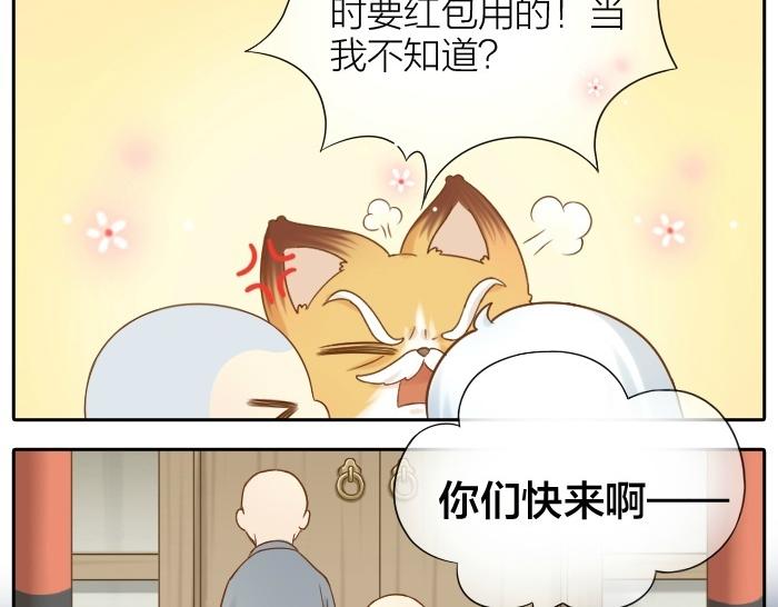 《给我来个小和尚:欢迎来到妖怪镇》漫画最新章节第75话 人生若只如初见免费下拉式在线观看章节第【58】张图片