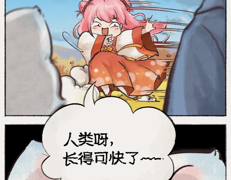 《给我来个小和尚:欢迎来到妖怪镇》漫画最新章节番外：真的好久不见啦！免费下拉式在线观看章节第【10】张图片