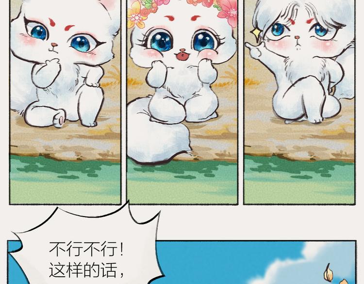 《给我来个小和尚:欢迎来到妖怪镇》漫画最新章节番外：真的好久不见啦！免费下拉式在线观看章节第【15】张图片