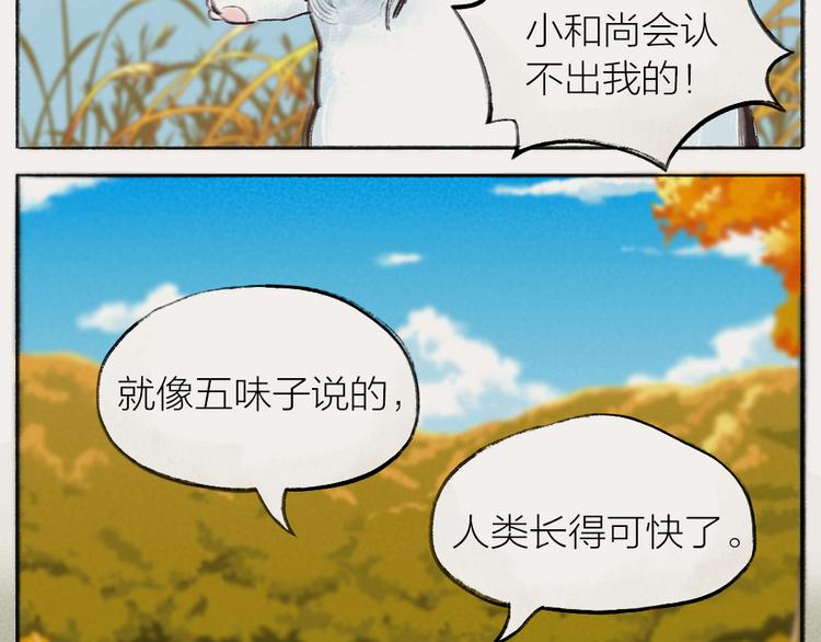 《给我来个小和尚:欢迎来到妖怪镇》漫画最新章节番外：真的好久不见啦！免费下拉式在线观看章节第【17】张图片