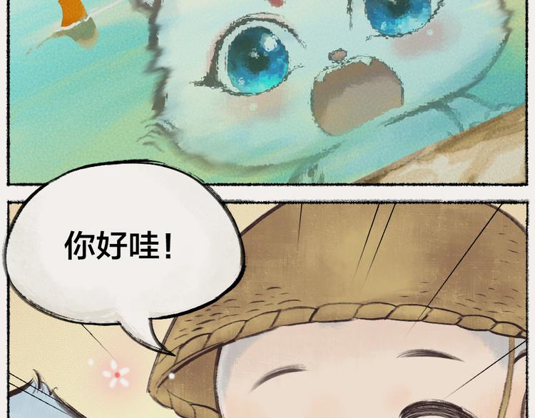 《给我来个小和尚:欢迎来到妖怪镇》漫画最新章节番外：真的好久不见啦！免费下拉式在线观看章节第【25】张图片