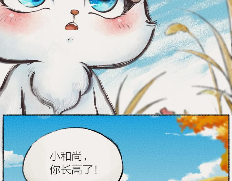 《给我来个小和尚:欢迎来到妖怪镇》漫画最新章节番外：真的好久不见啦！免费下拉式在线观看章节第【29】张图片