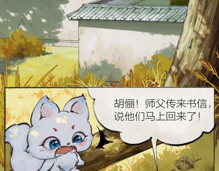 《给我来个小和尚:欢迎来到妖怪镇》漫画最新章节番外：真的好久不见啦！免费下拉式在线观看章节第【3】张图片