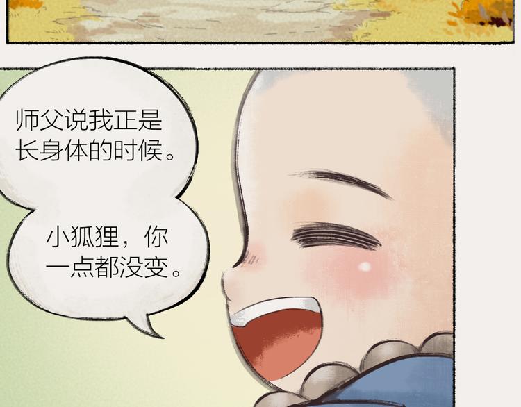 《给我来个小和尚:欢迎来到妖怪镇》漫画最新章节番外：真的好久不见啦！免费下拉式在线观看章节第【31】张图片