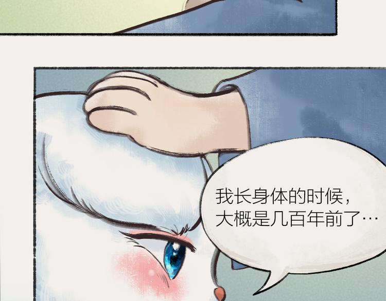 《给我来个小和尚:欢迎来到妖怪镇》漫画最新章节番外：真的好久不见啦！免费下拉式在线观看章节第【32】张图片