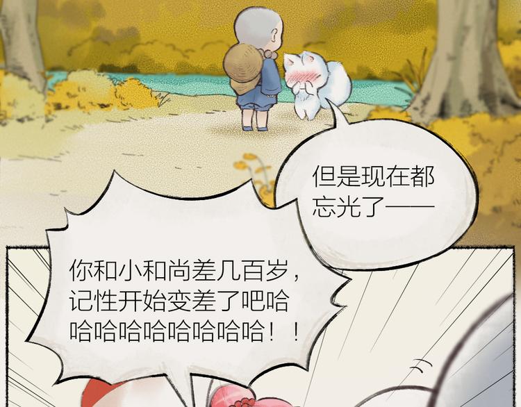 《给我来个小和尚:欢迎来到妖怪镇》漫画最新章节番外：真的好久不见啦！免费下拉式在线观看章节第【34】张图片