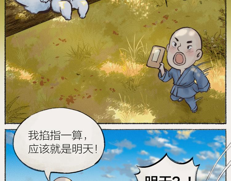 《给我来个小和尚:欢迎来到妖怪镇》漫画最新章节番外：真的好久不见啦！免费下拉式在线观看章节第【4】张图片