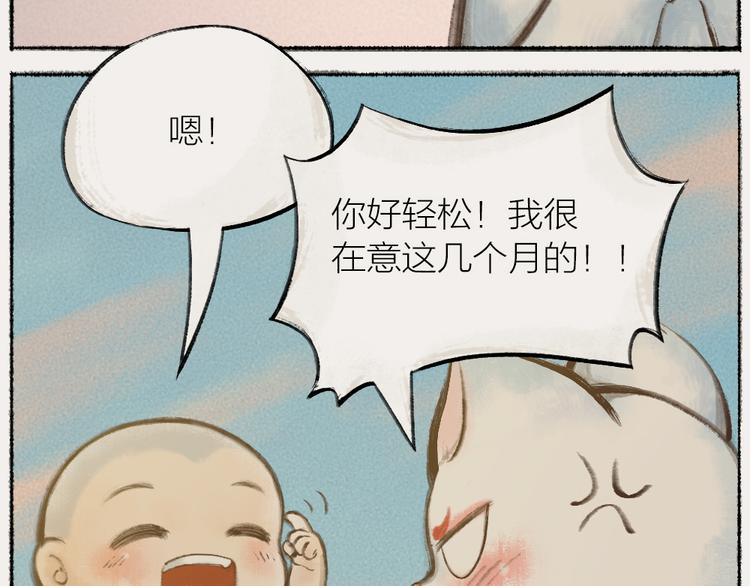 《给我来个小和尚:欢迎来到妖怪镇》漫画最新章节番外：真的好久不见啦！免费下拉式在线观看章节第【40】张图片