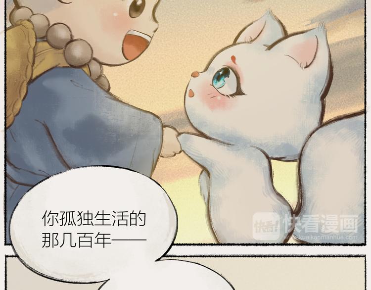 《给我来个小和尚:欢迎来到妖怪镇》漫画最新章节番外：真的好久不见啦！免费下拉式在线观看章节第【46】张图片