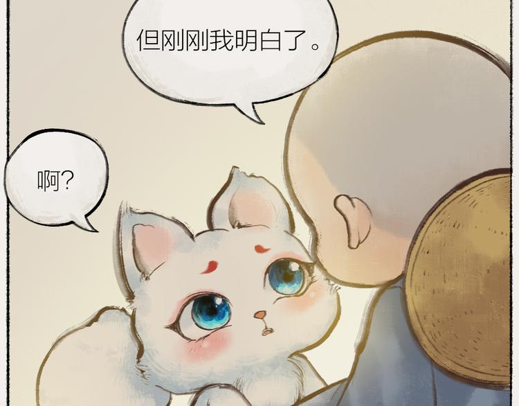 《给我来个小和尚:欢迎来到妖怪镇》漫画最新章节番外：真的好久不见啦！免费下拉式在线观看章节第【47】张图片