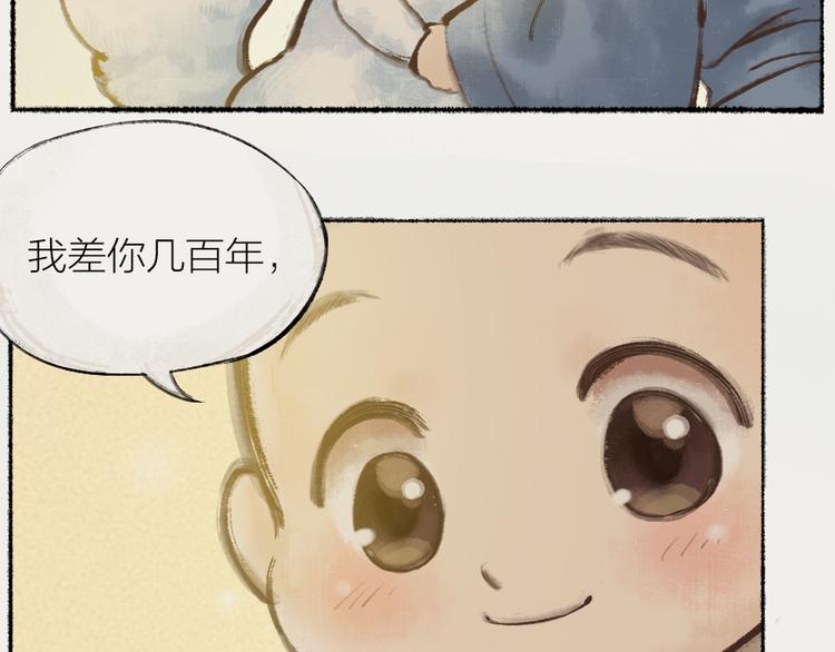 《给我来个小和尚:欢迎来到妖怪镇》漫画最新章节番外：真的好久不见啦！免费下拉式在线观看章节第【48】张图片