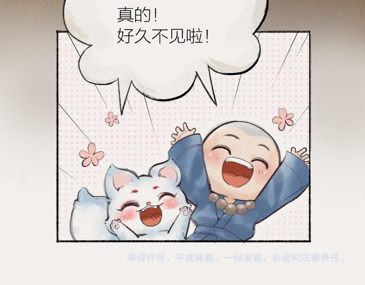 《给我来个小和尚:欢迎来到妖怪镇》漫画最新章节番外：真的好久不见啦！免费下拉式在线观看章节第【54】张图片