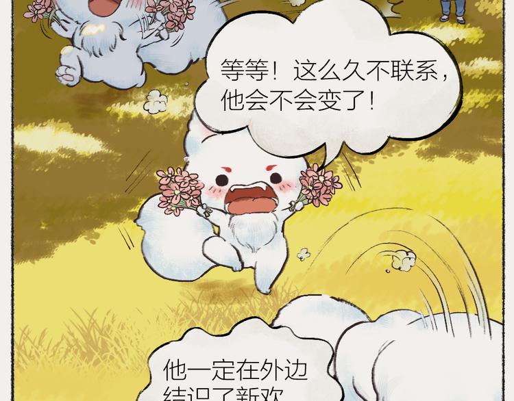 《给我来个小和尚:欢迎来到妖怪镇》漫画最新章节番外：真的好久不见啦！免费下拉式在线观看章节第【6】张图片