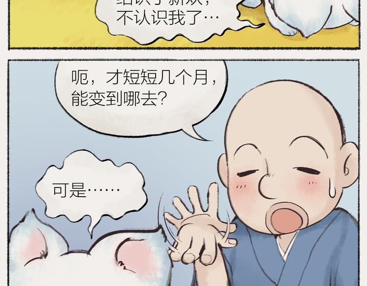 《给我来个小和尚:欢迎来到妖怪镇》漫画最新章节番外：真的好久不见啦！免费下拉式在线观看章节第【7】张图片