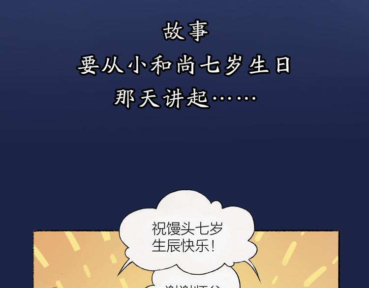 《给我来个小和尚:欢迎来到妖怪镇》漫画最新章节序章 与你的初次相遇免费下拉式在线观看章节第【28】张图片