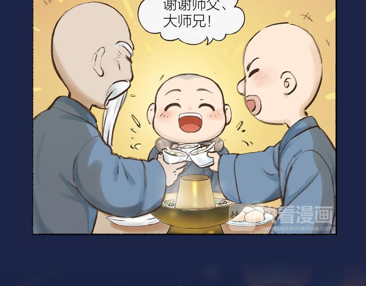 《给我来个小和尚:欢迎来到妖怪镇》漫画最新章节序章 与你的初次相遇免费下拉式在线观看章节第【29】张图片