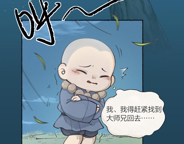 《给我来个小和尚:欢迎来到妖怪镇》漫画最新章节序章 与你的初次相遇免费下拉式在线观看章节第【47】张图片