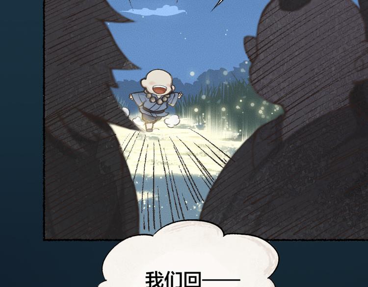 《给我来个小和尚:欢迎来到妖怪镇》漫画最新章节序章 与你的初次相遇免费下拉式在线观看章节第【49】张图片