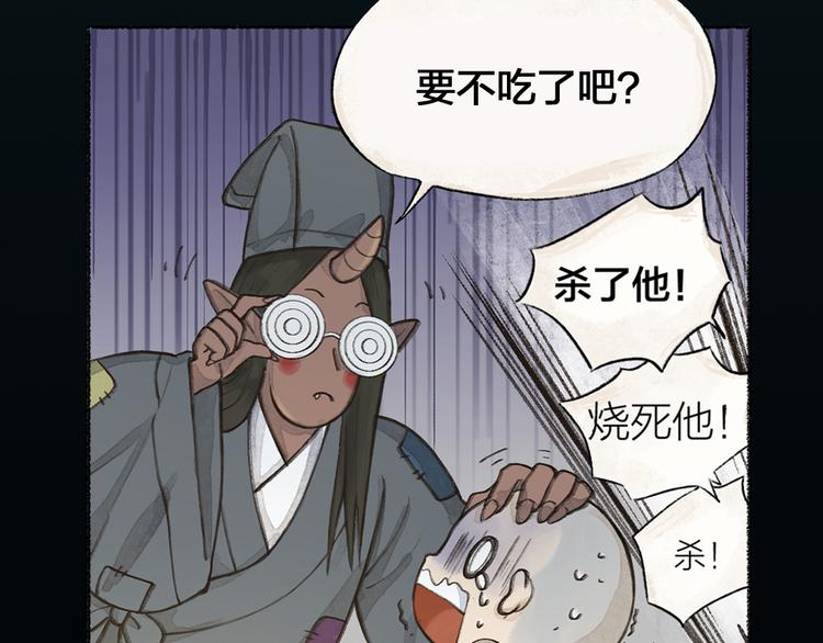 《给我来个小和尚:欢迎来到妖怪镇》漫画最新章节序章 与你的初次相遇免费下拉式在线观看章节第【52】张图片