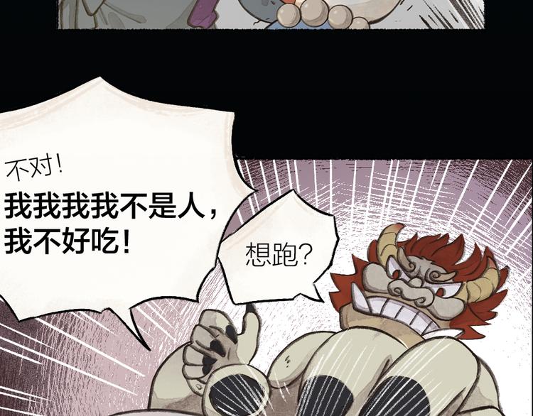 《给我来个小和尚:欢迎来到妖怪镇》漫画最新章节序章 与你的初次相遇免费下拉式在线观看章节第【53】张图片