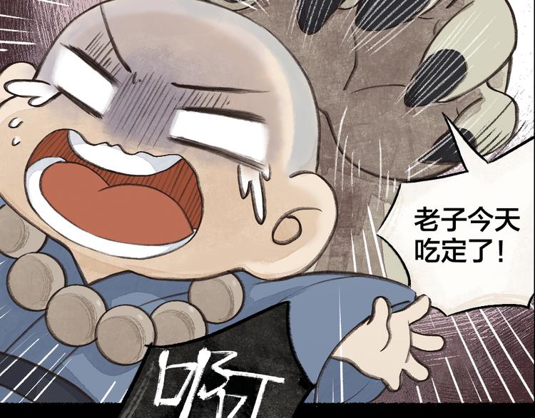 《给我来个小和尚:欢迎来到妖怪镇》漫画最新章节序章 与你的初次相遇免费下拉式在线观看章节第【54】张图片