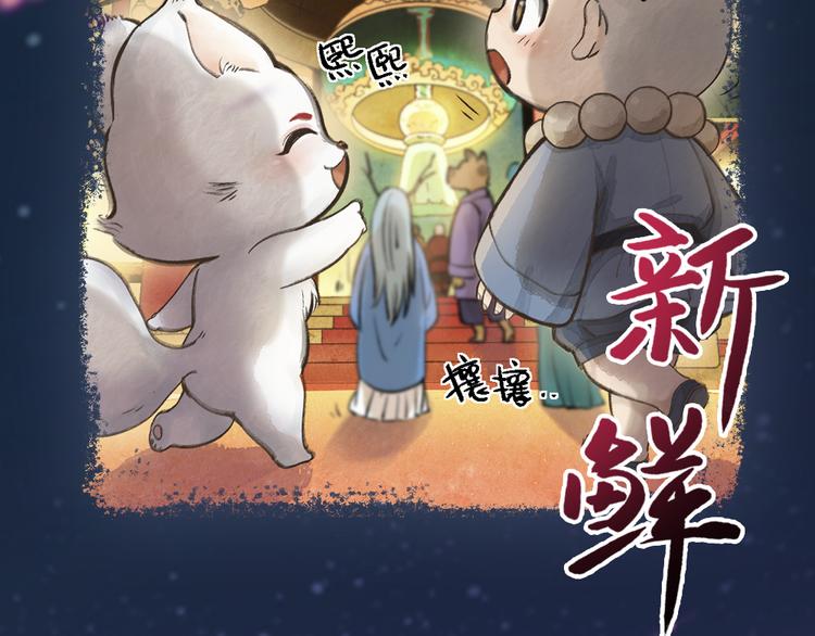 《给我来个小和尚:欢迎来到妖怪镇》漫画最新章节序章 与你的初次相遇免费下拉式在线观看章节第【69】张图片