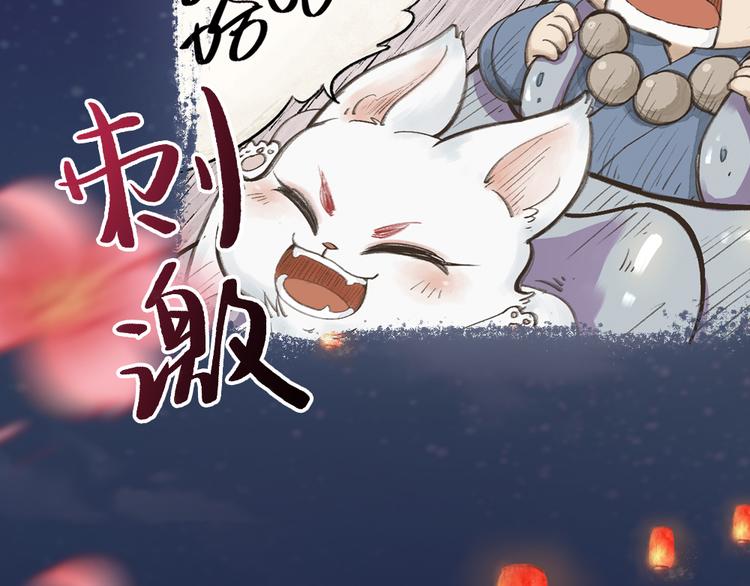 《给我来个小和尚:欢迎来到妖怪镇》漫画最新章节序章 与你的初次相遇免费下拉式在线观看章节第【71】张图片