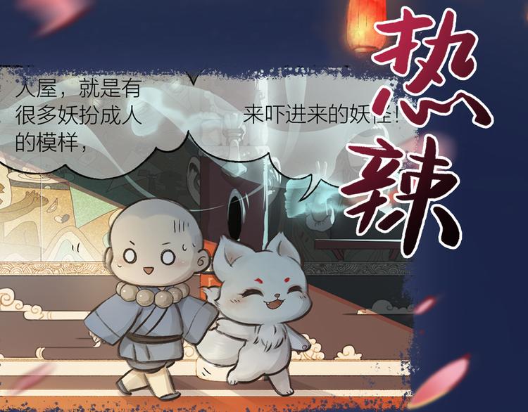 《给我来个小和尚:欢迎来到妖怪镇》漫画最新章节序章 与你的初次相遇免费下拉式在线观看章节第【72】张图片