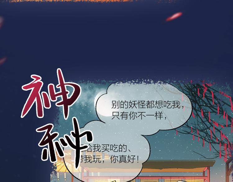 《给我来个小和尚:欢迎来到妖怪镇》漫画最新章节序章 与你的初次相遇免费下拉式在线观看章节第【73】张图片