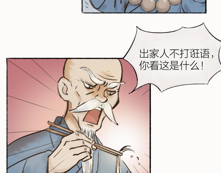 《给我来个小和尚:欢迎来到妖怪镇》漫画最新章节第1-3话 误闯妖怪镇免费下拉式在线观看章节第【10】张图片