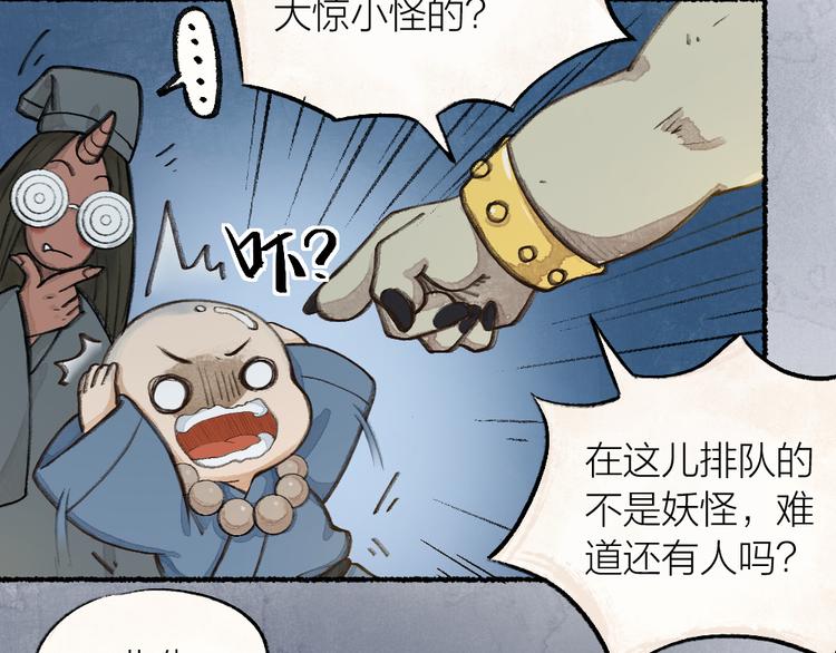 《给我来个小和尚:欢迎来到妖怪镇》漫画最新章节第1-3话 误闯妖怪镇免费下拉式在线观看章节第【101】张图片