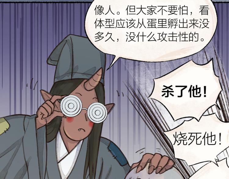 《给我来个小和尚:欢迎来到妖怪镇》漫画最新章节第1-3话 误闯妖怪镇免费下拉式在线观看章节第【104】张图片