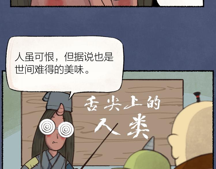 《给我来个小和尚:欢迎来到妖怪镇》漫画最新章节第1-3话 误闯妖怪镇免费下拉式在线观看章节第【106】张图片