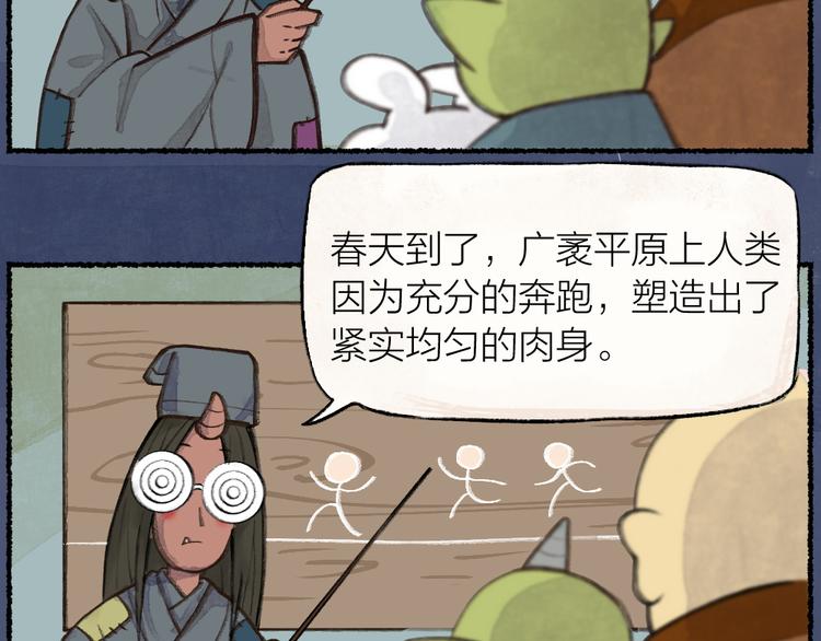 《给我来个小和尚:欢迎来到妖怪镇》漫画最新章节第1-3话 误闯妖怪镇免费下拉式在线观看章节第【107】张图片