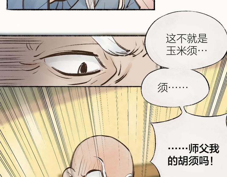 《给我来个小和尚:欢迎来到妖怪镇》漫画最新章节第1-3话 误闯妖怪镇免费下拉式在线观看章节第【11】张图片